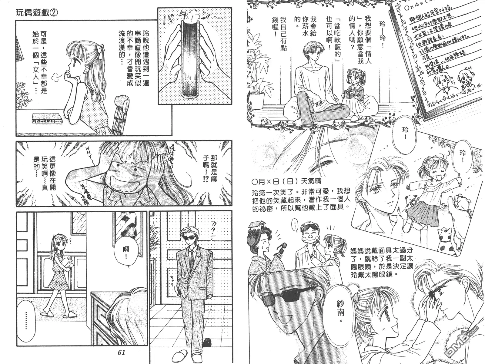 《玩偶游戏》第2卷 第32页