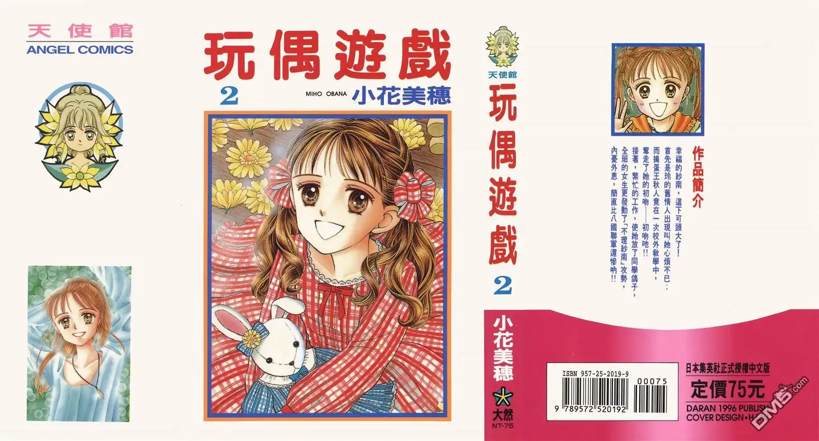 《玩偶游戏》第2卷 第1页