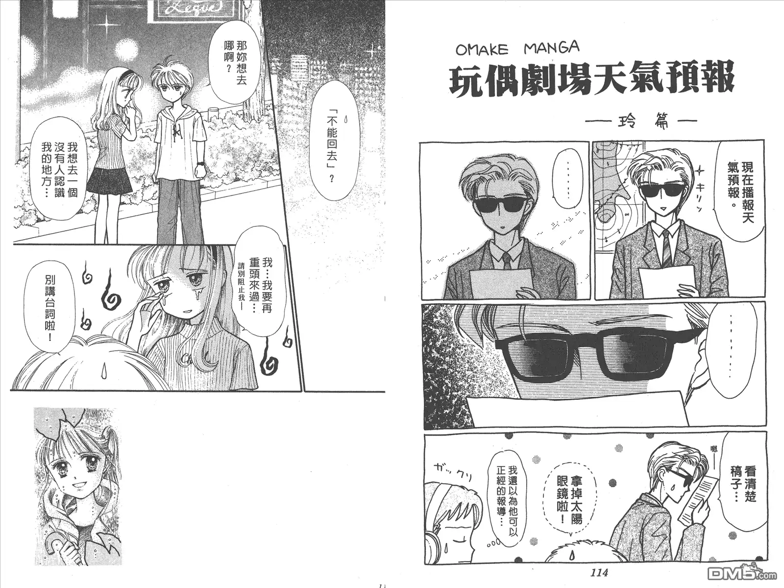 《玩偶游戏》第2卷 第59页