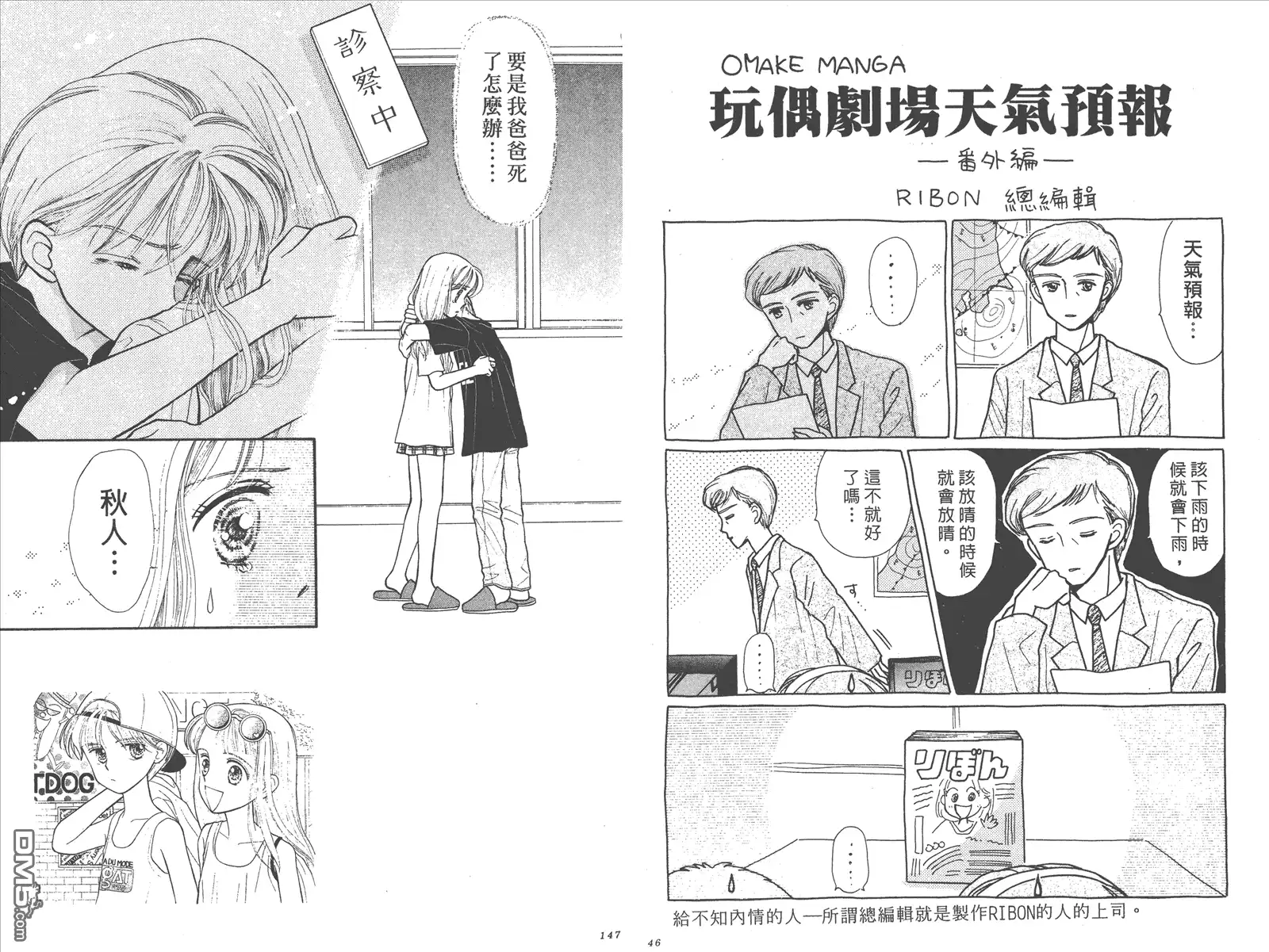 《玩偶游戏》第2卷 第75页
