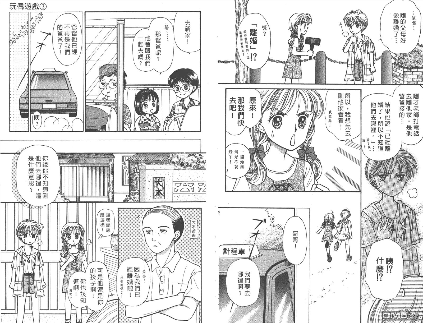 《玩偶游戏》第3卷 第5页