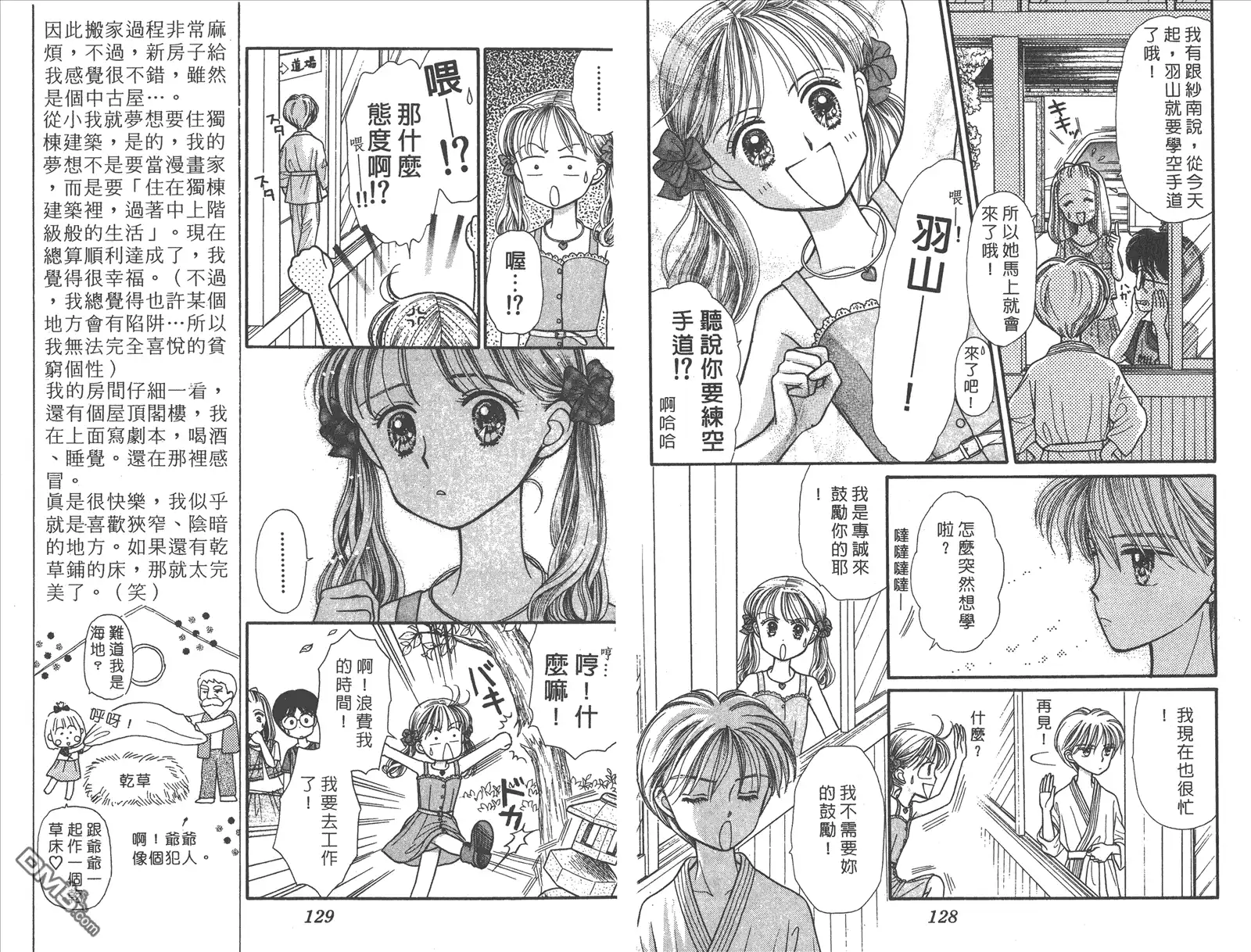《玩偶游戏》第3卷 第66页