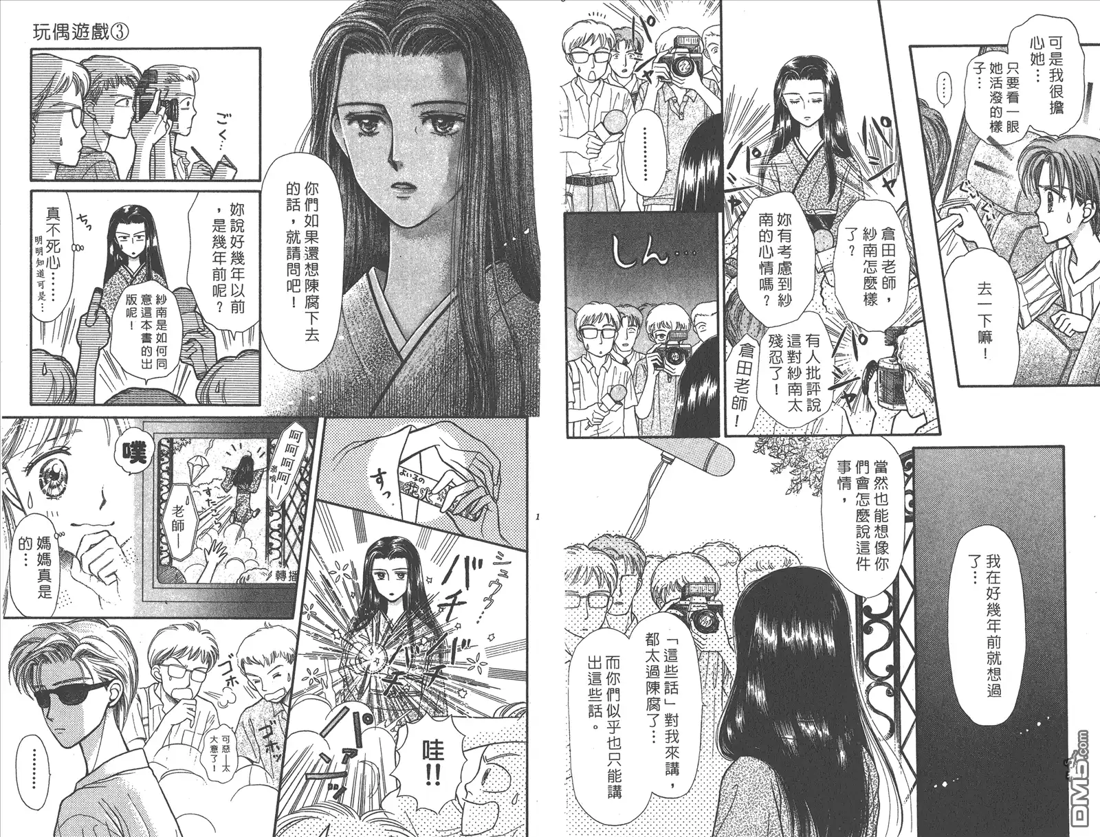 《玩偶游戏》第3卷 第82页