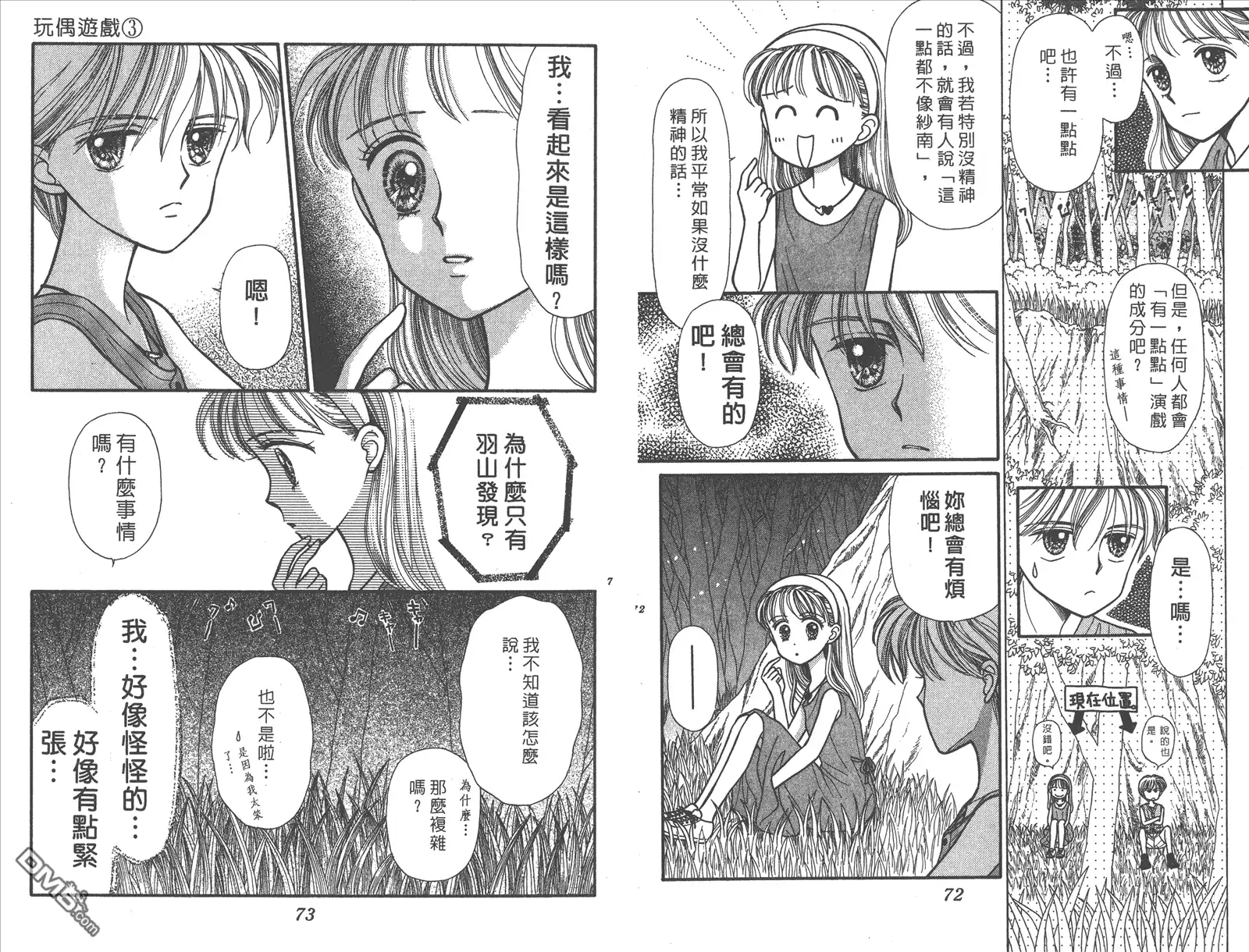 《玩偶游戏》第3卷 第38页