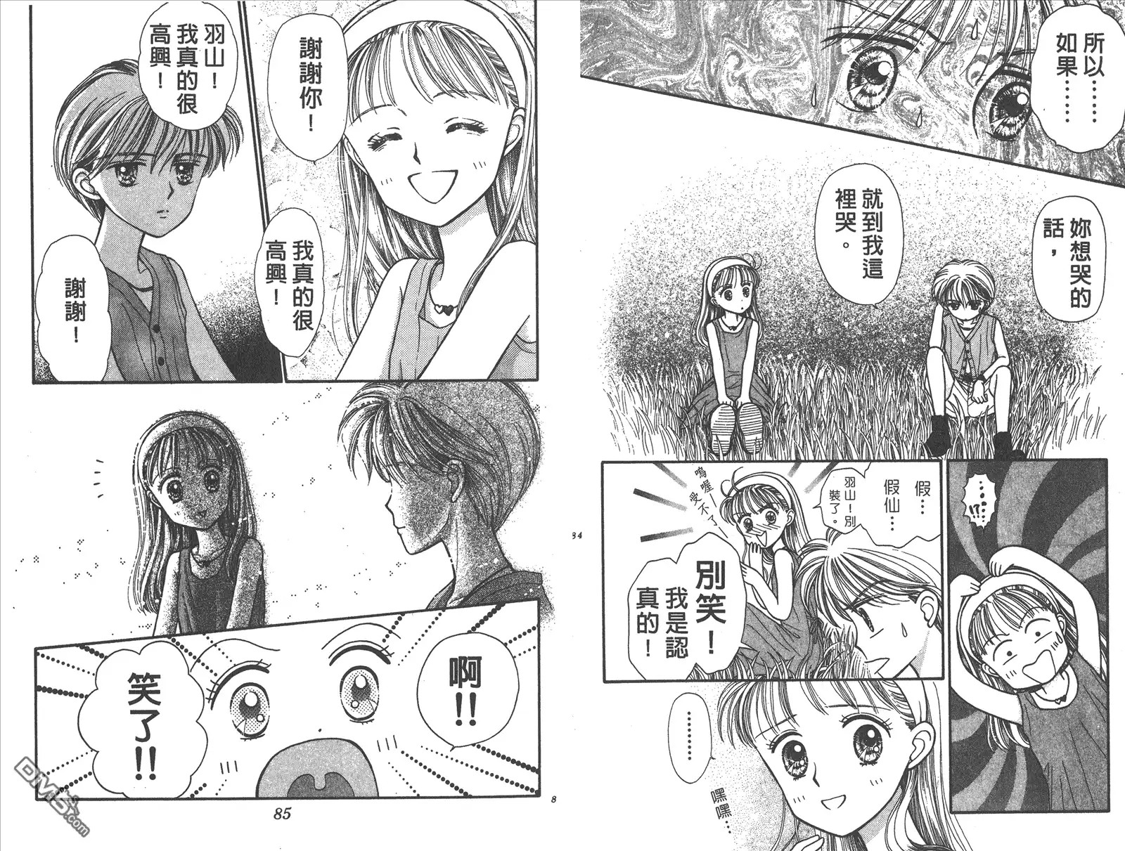 《玩偶游戏》第3卷 第44页