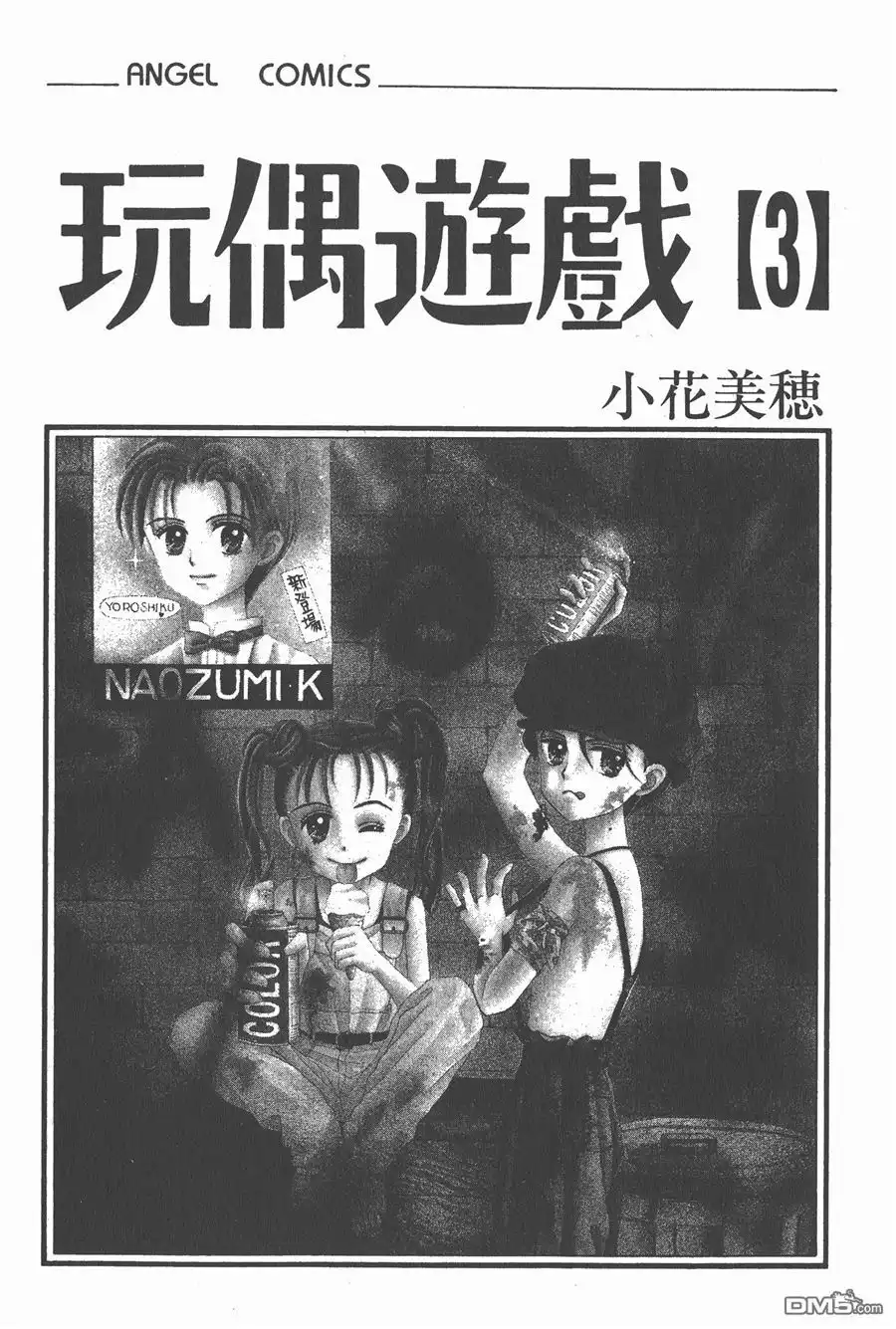 《玩偶游戏》第3卷 第2页