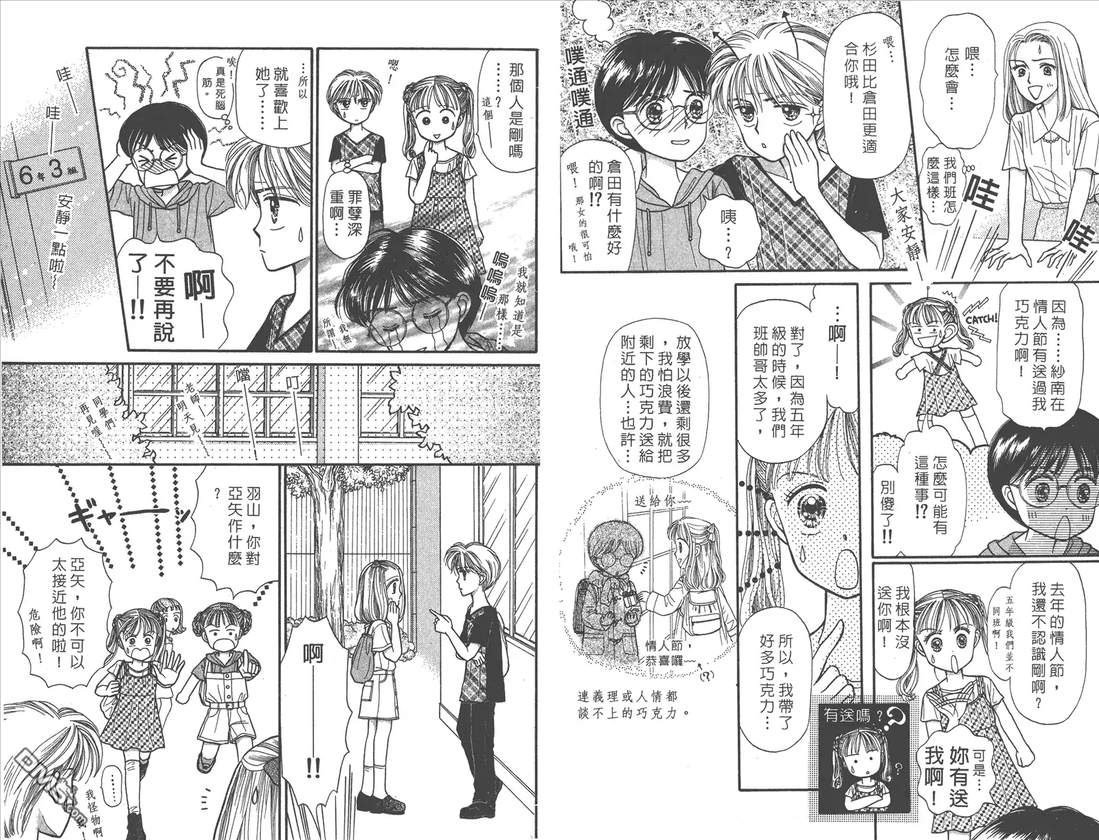 《玩偶游戏》第3卷 第17页