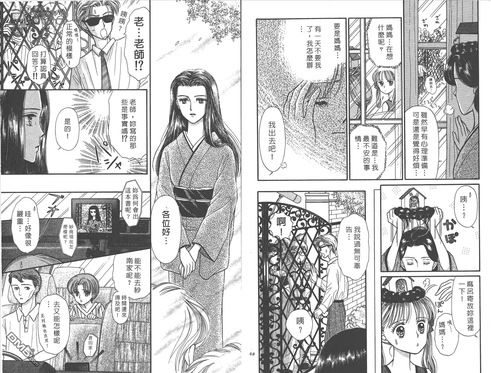 《玩偶游戏》第3卷 第81页