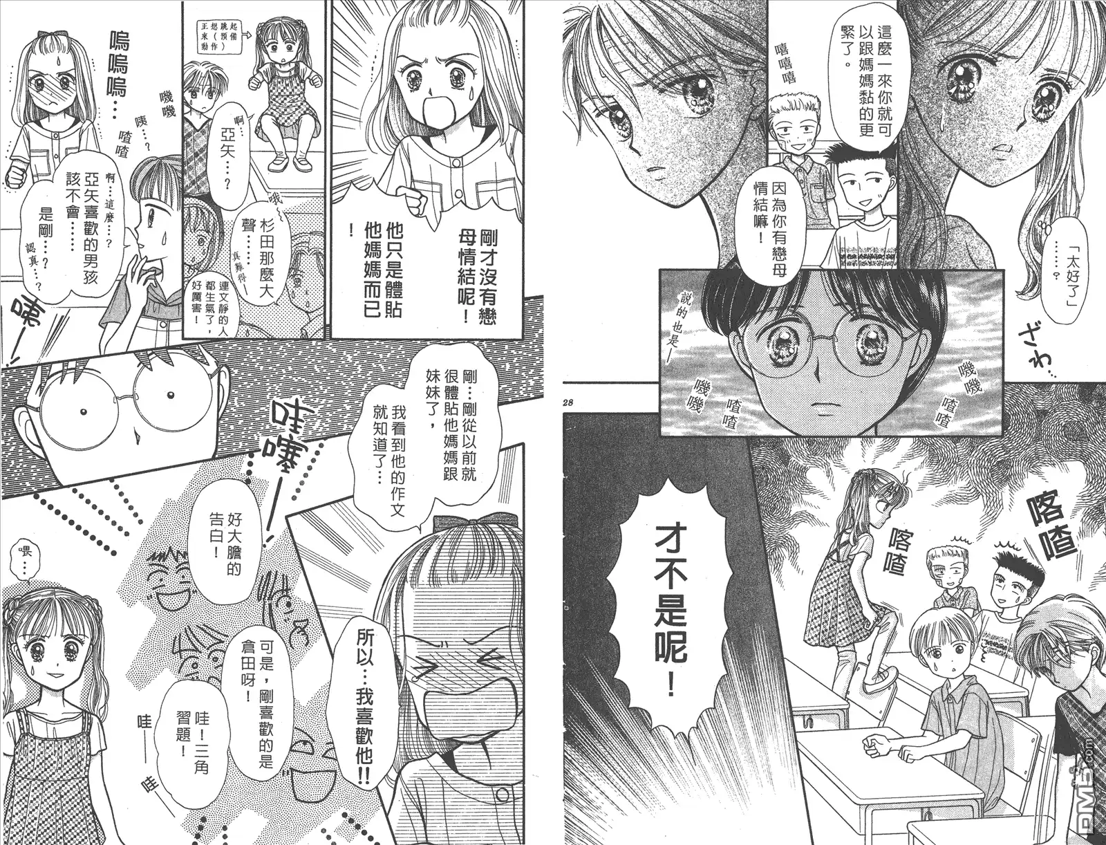 《玩偶游戏》第3卷 第16页