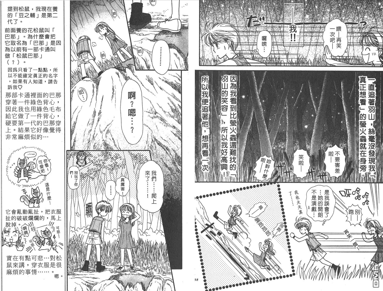 《玩偶游戏》第3卷 第46页