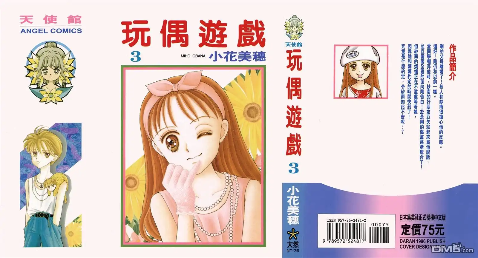 《玩偶游戏》第3卷 第1页