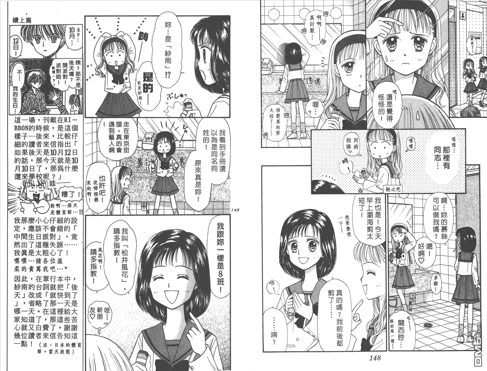 《玩偶游戏》第4卷 第76页