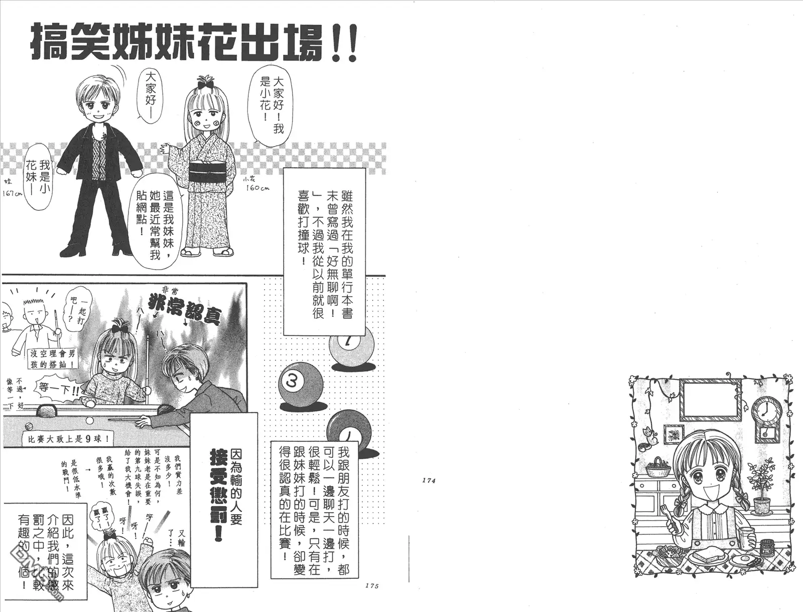 《玩偶游戏》第4卷 第89页