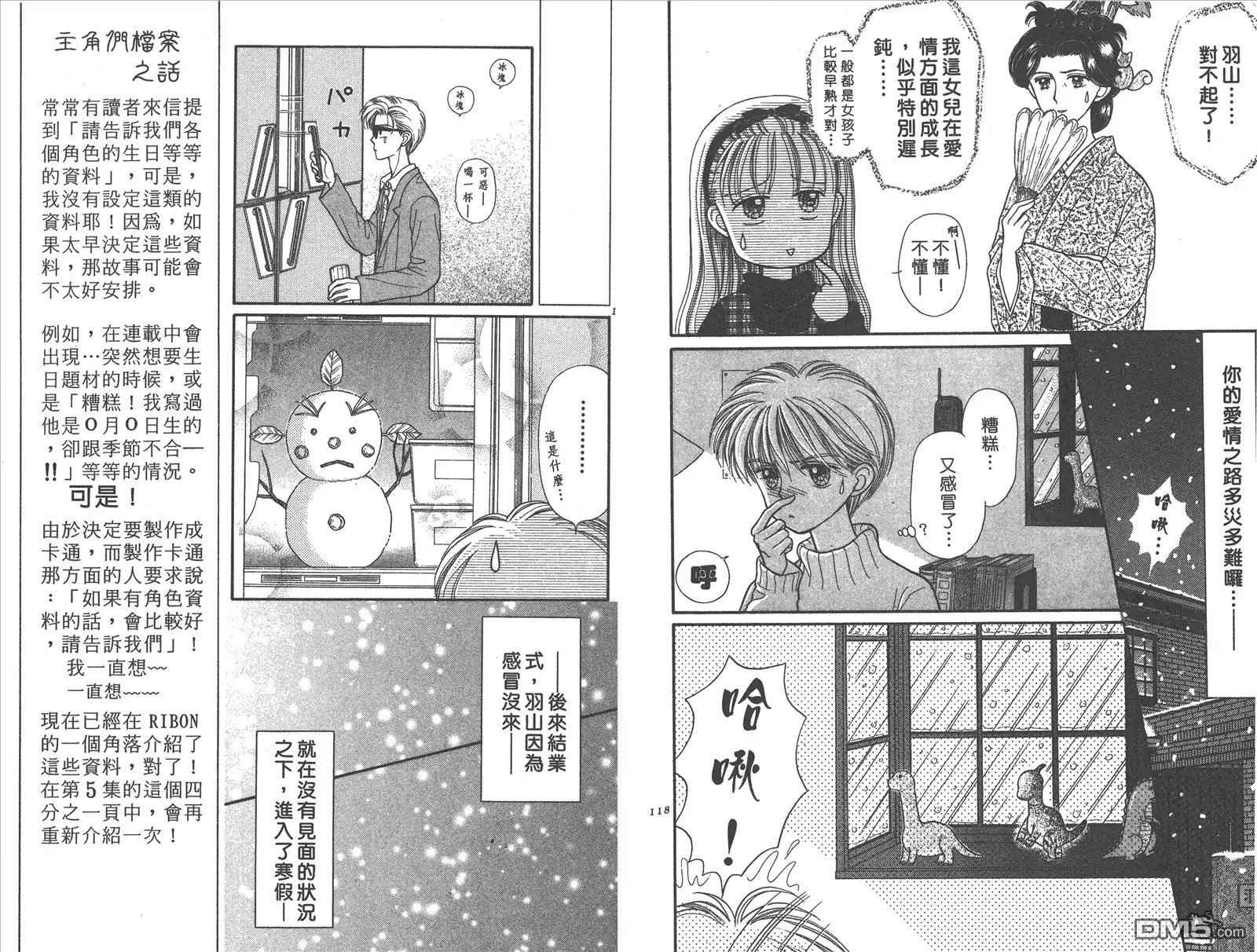 《玩偶游戏》第4卷 第61页