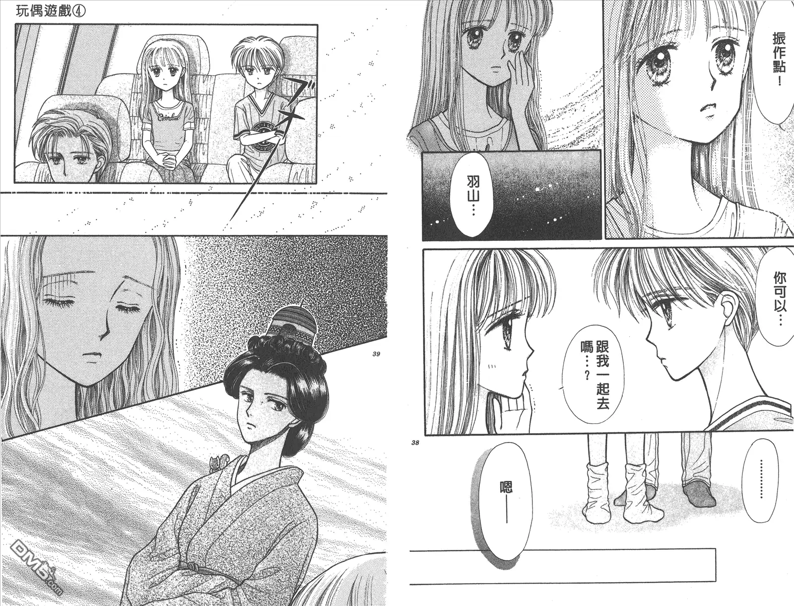《玩偶游戏》第4卷 第21页
