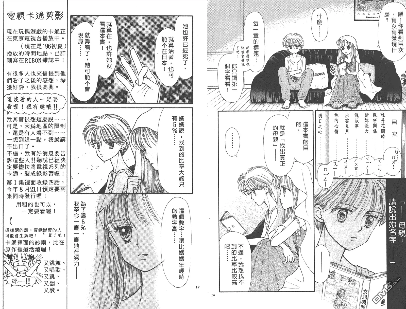 《玩偶游戏》第4卷 第11页