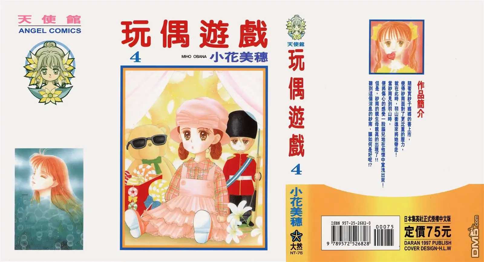 《玩偶游戏》第4卷 第1页