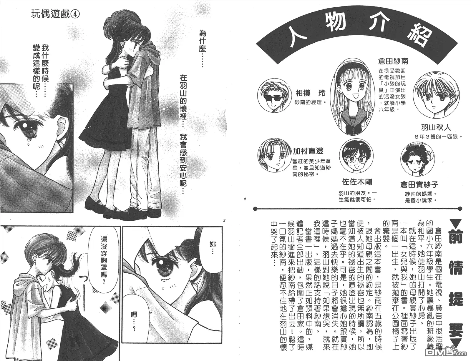 《玩偶游戏》第4卷 第3页