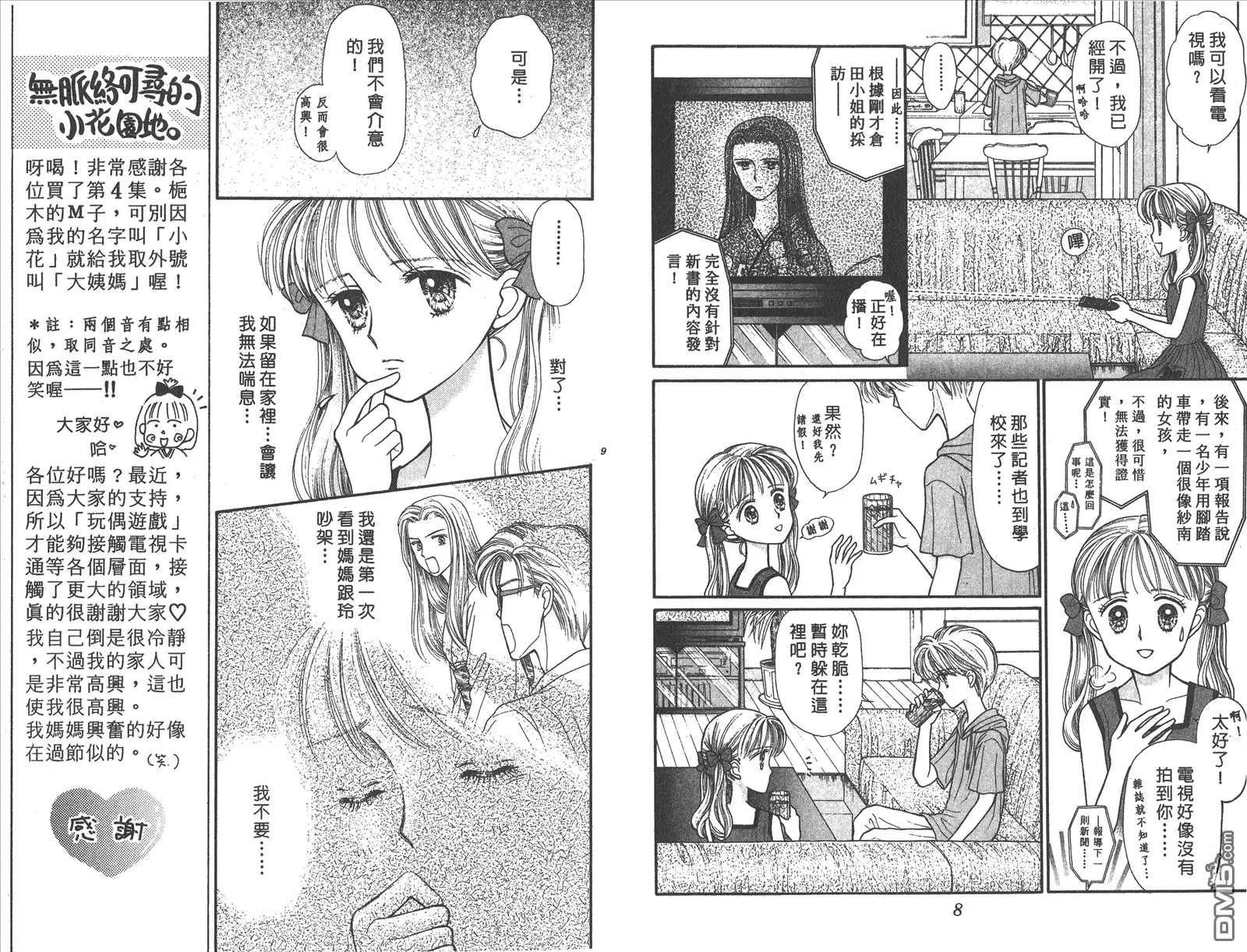 《玩偶游戏》第4卷 第6页