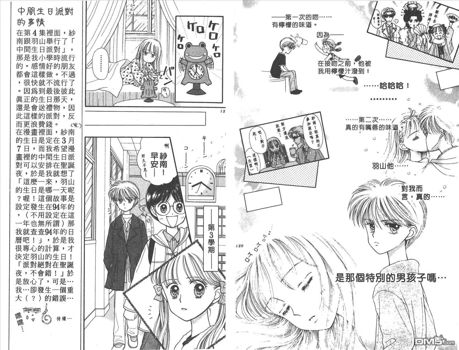 《玩偶游戏》第4卷 第62页