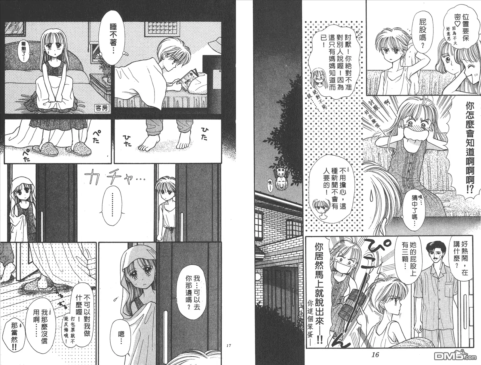 《玩偶游戏》第4卷 第10页