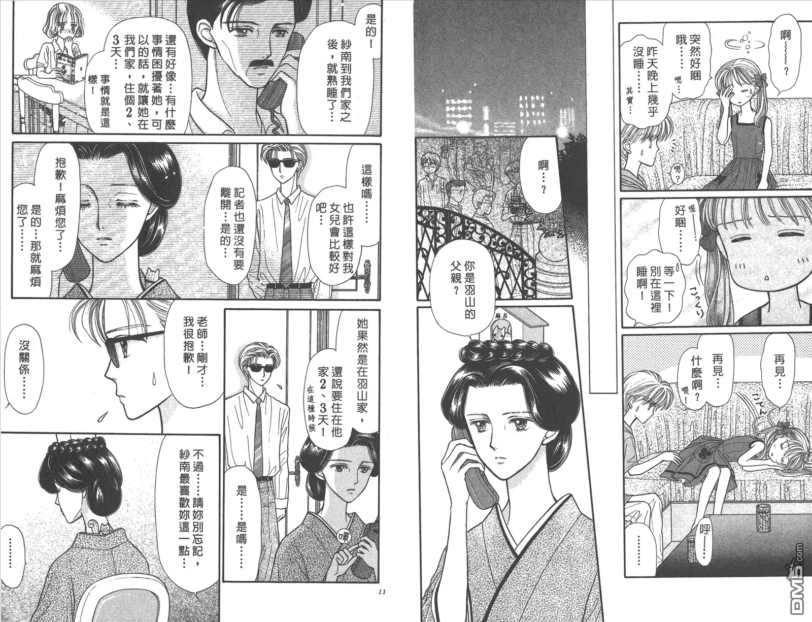 《玩偶游戏》第4卷 第7页