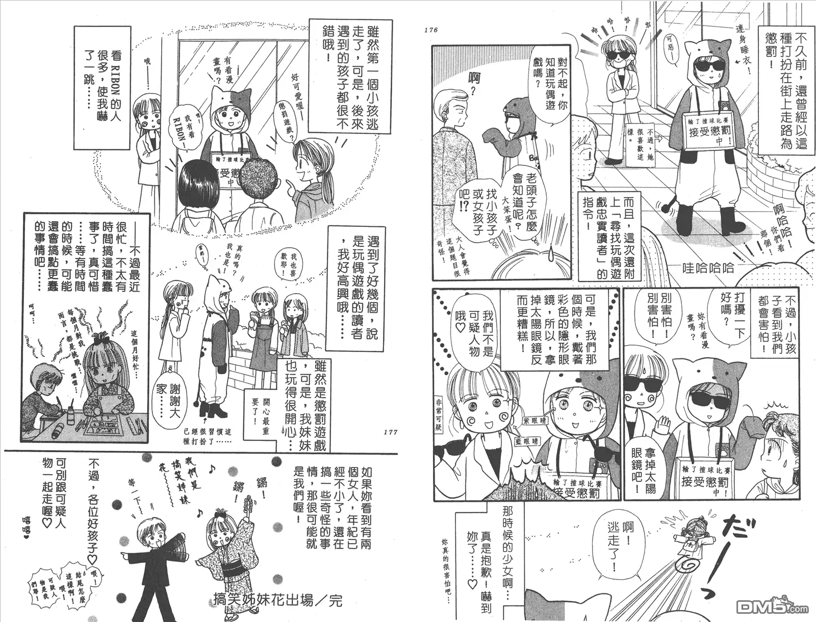 《玩偶游戏》第4卷 第90页