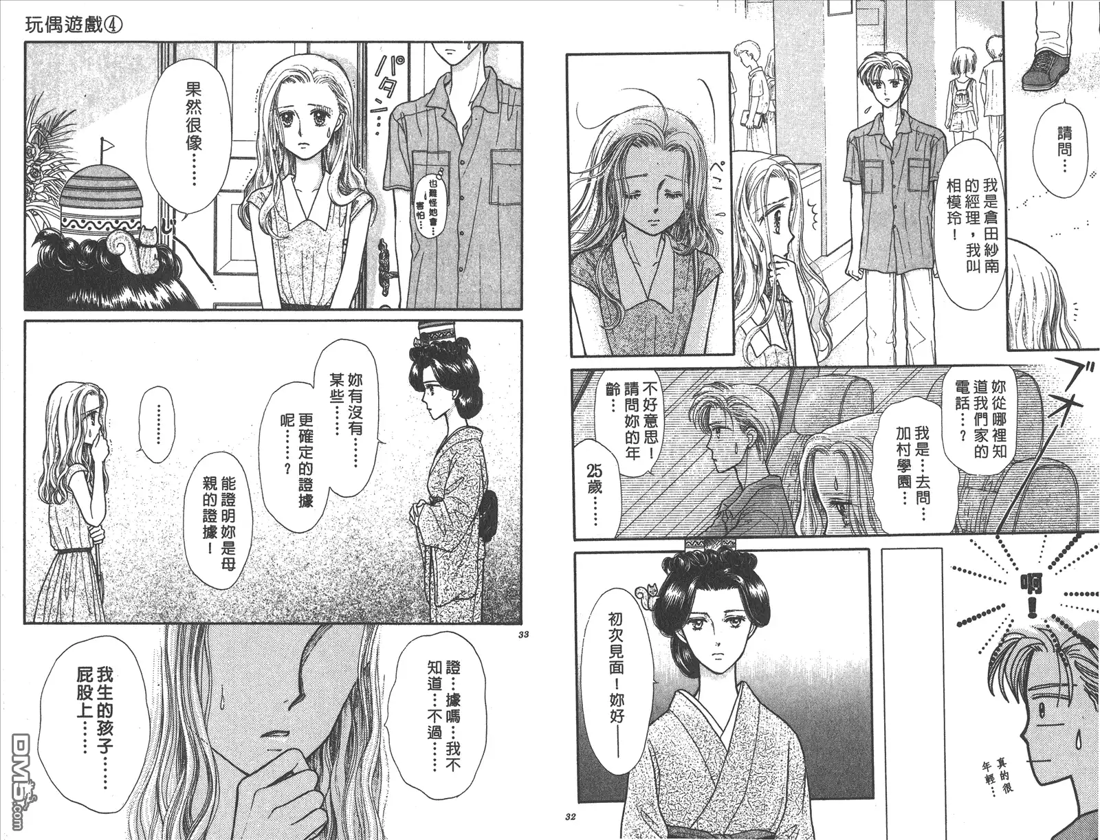 《玩偶游戏》第4卷 第18页