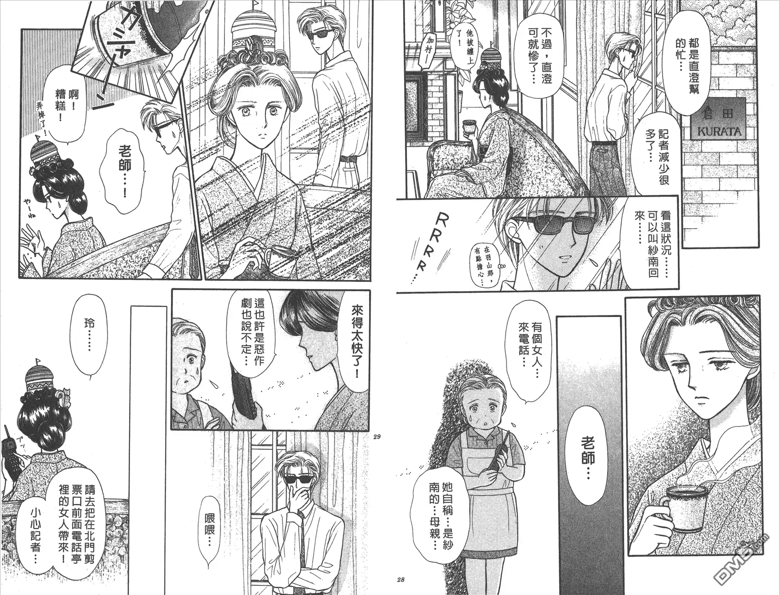 《玩偶游戏》第4卷 第16页