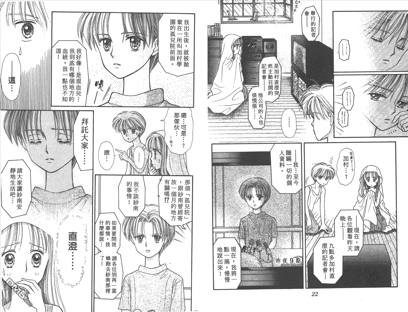 《玩偶游戏》第4卷 第13页