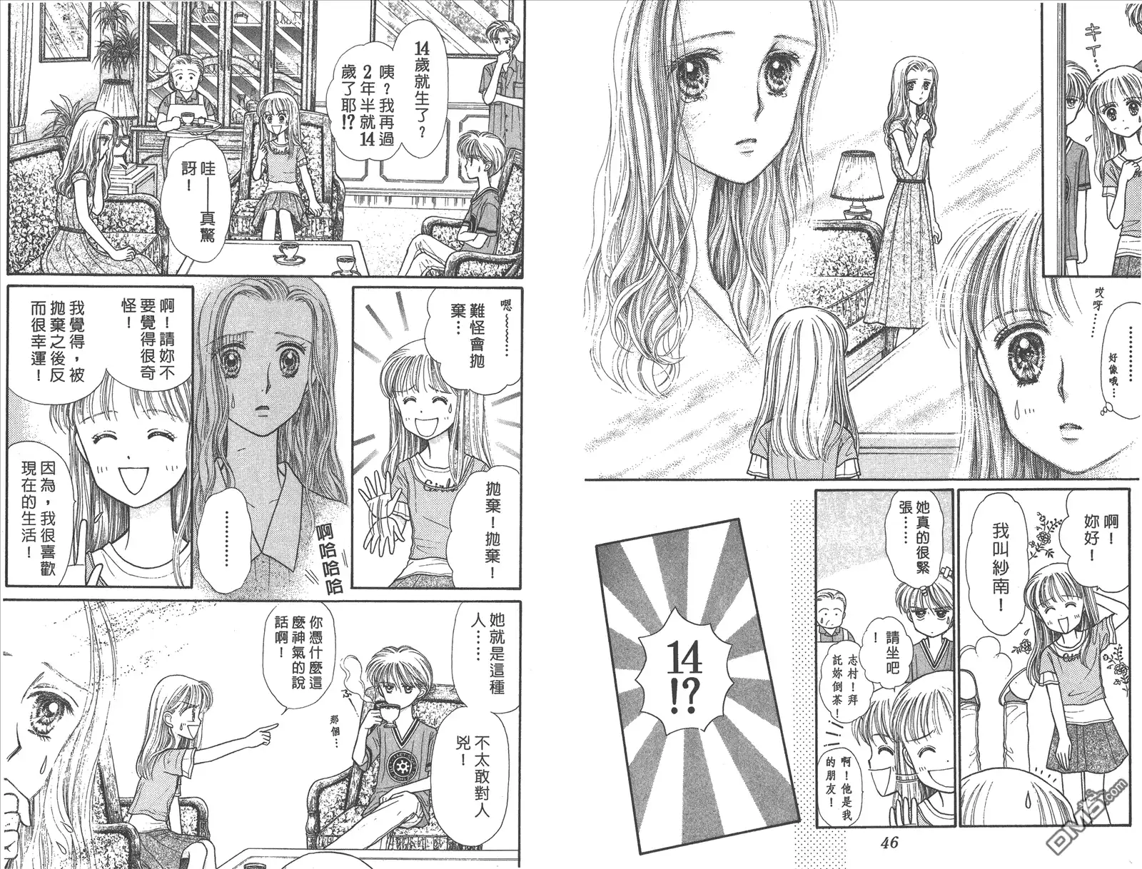 《玩偶游戏》第4卷 第25页