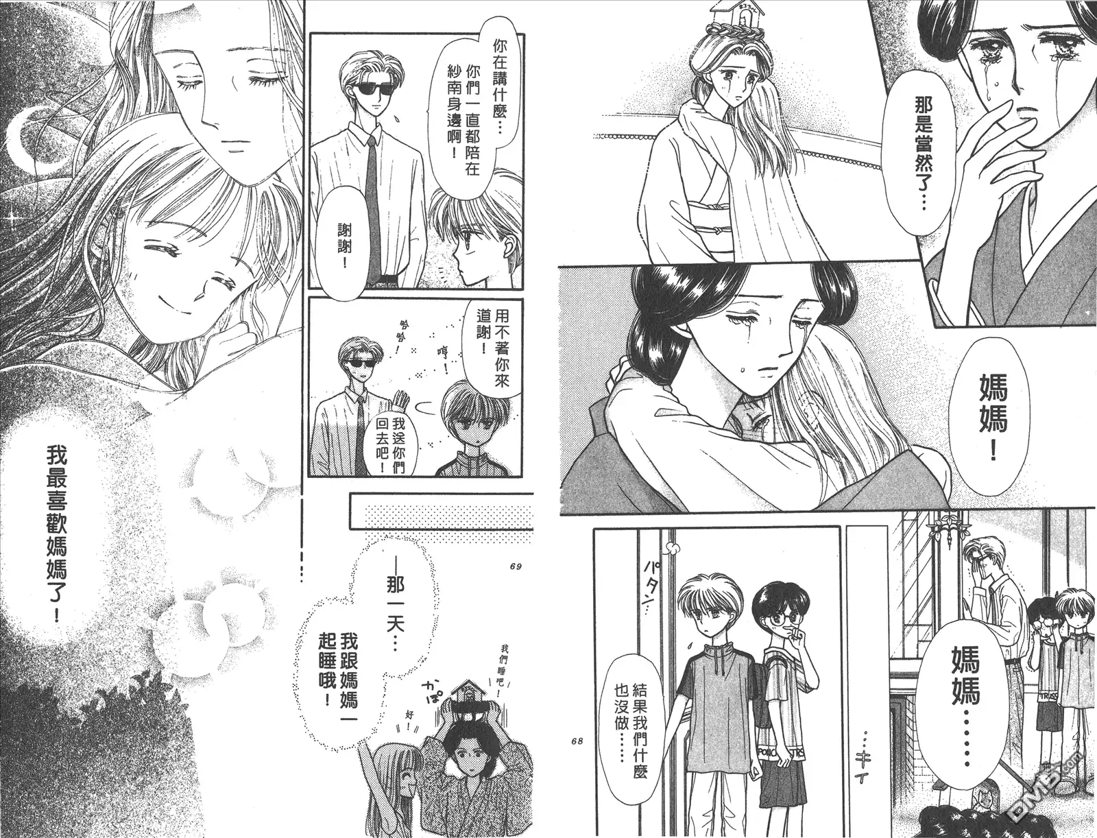 《玩偶游戏》第4卷 第36页