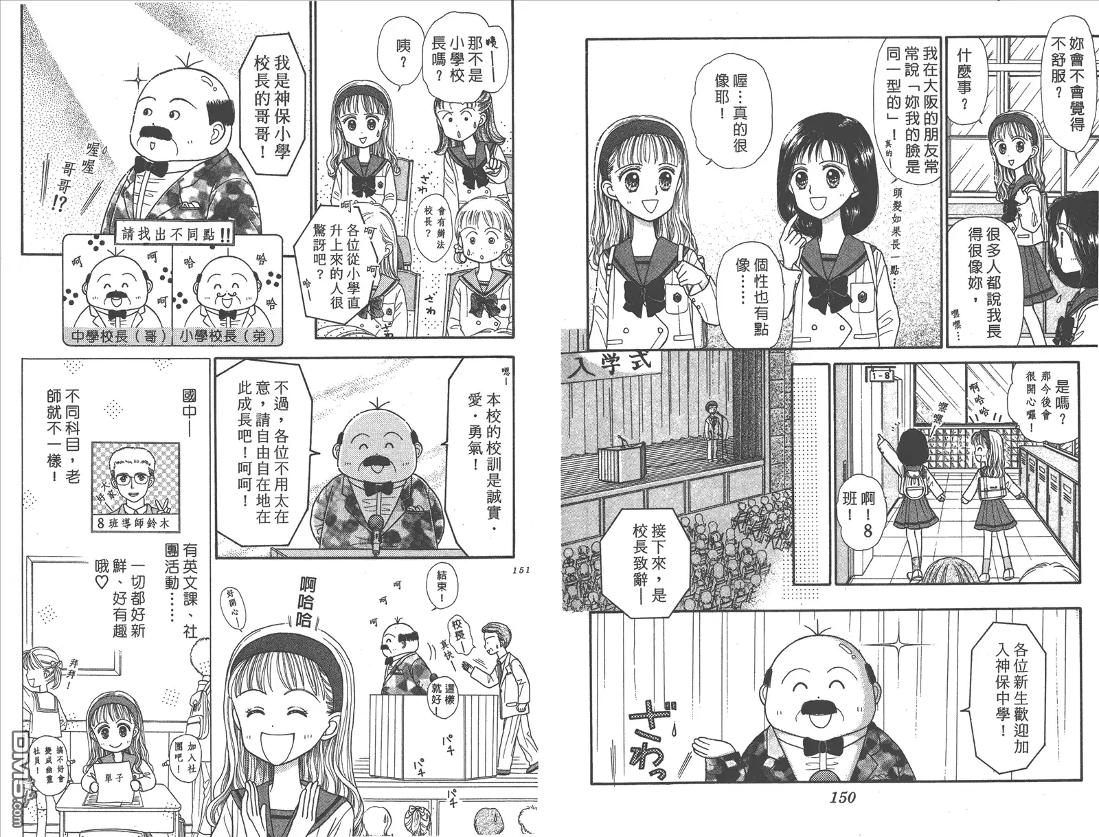 《玩偶游戏》第4卷 第77页