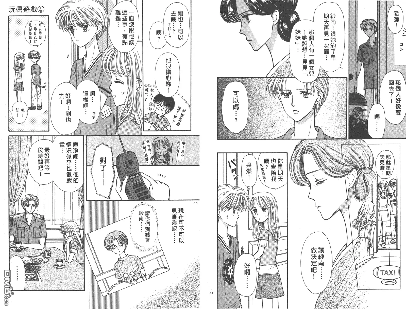 《玩偶游戏》第4卷 第29页