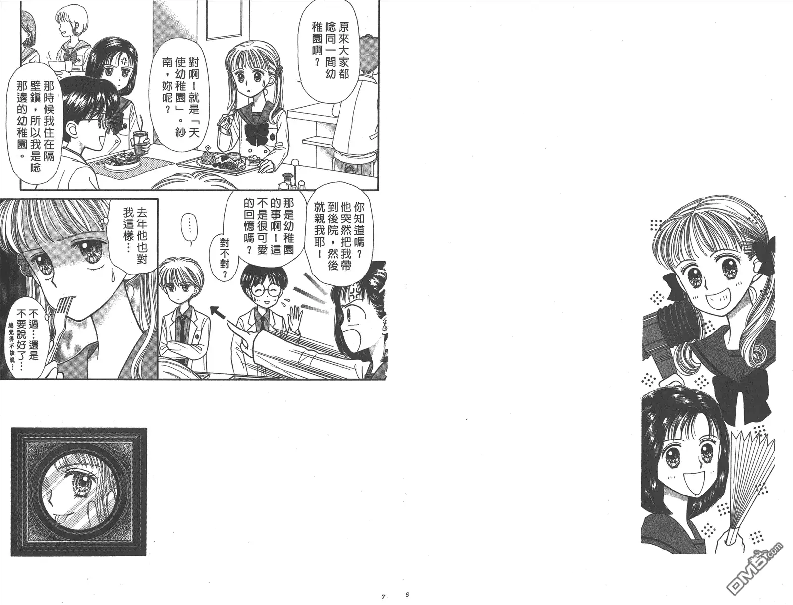 《玩偶游戏》第5卷 第5页