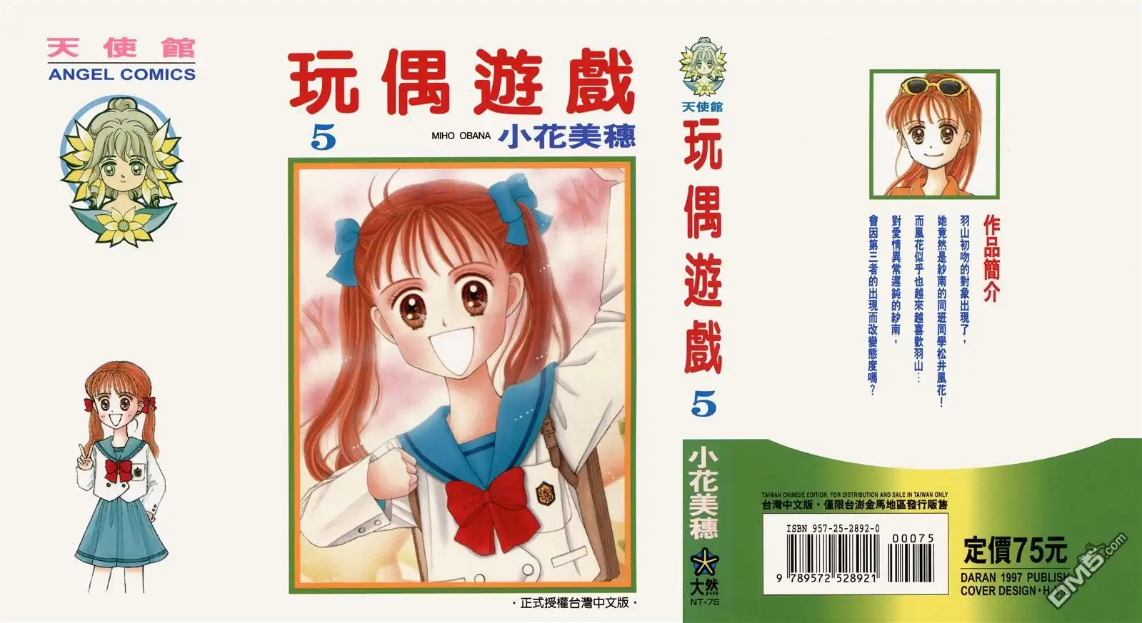 《玩偶游戏》第5卷 第1页