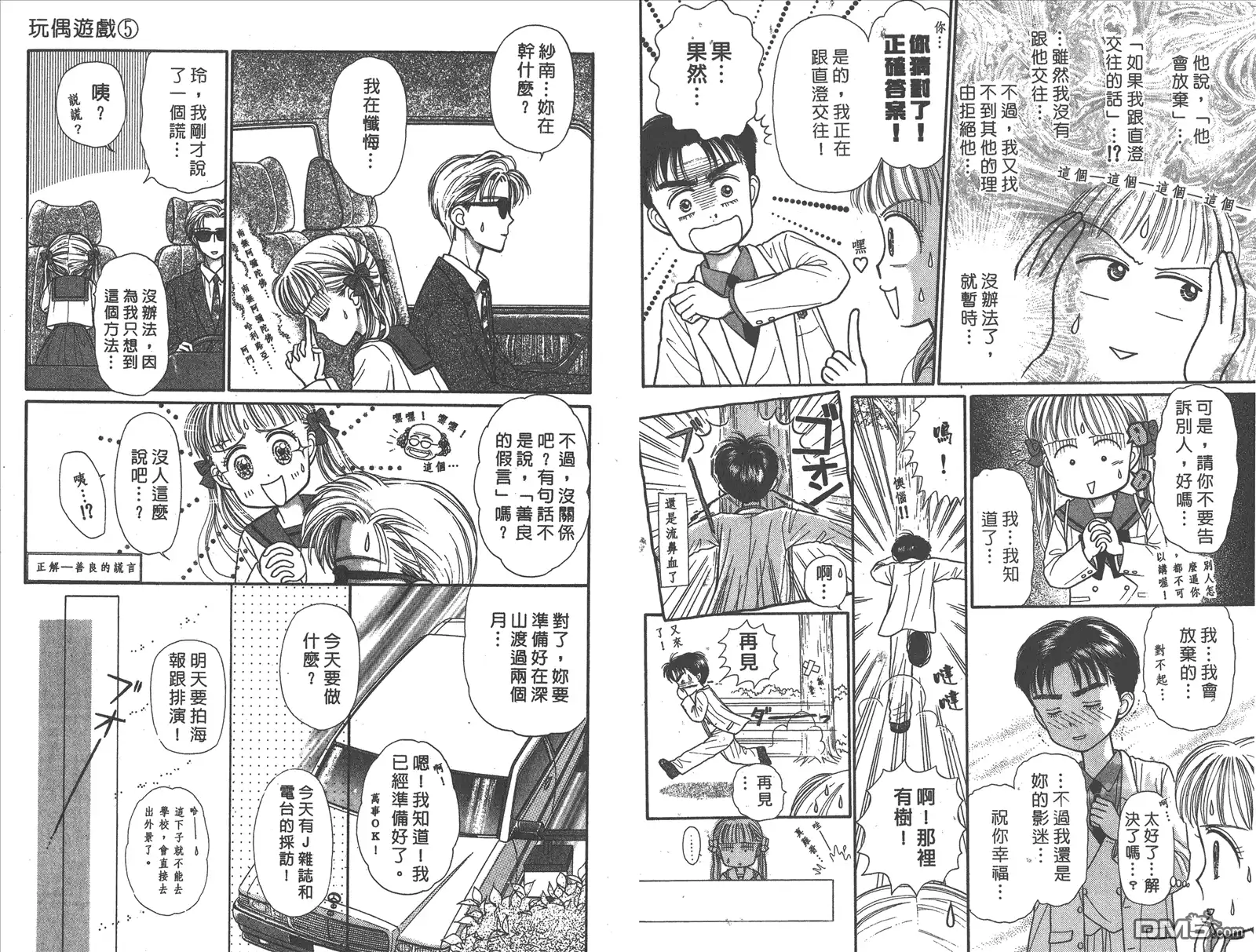 《玩偶游戏》第5卷 第34页