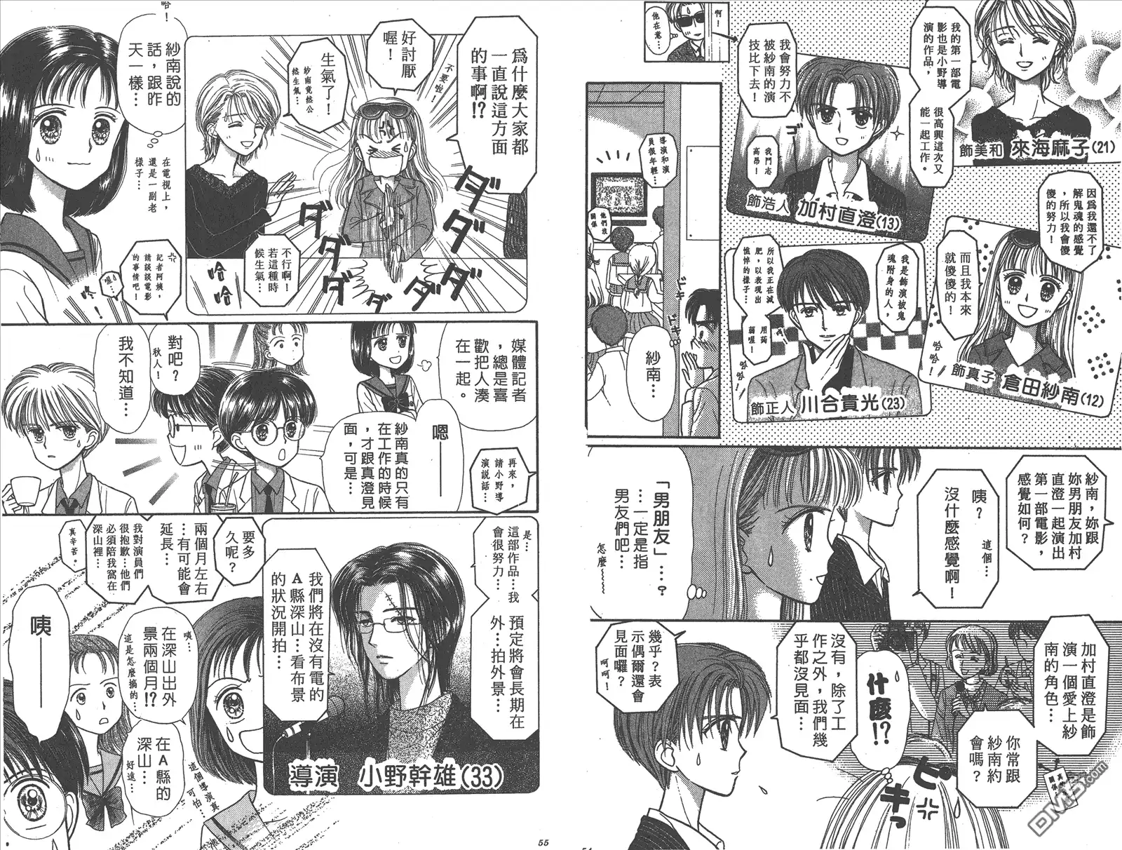 《玩偶游戏》第5卷 第29页