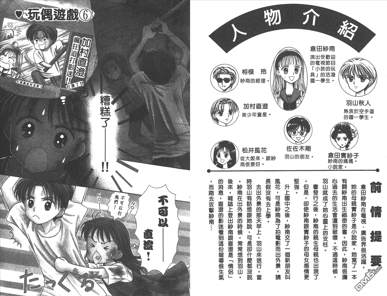 《玩偶游戏》第6卷 第3页