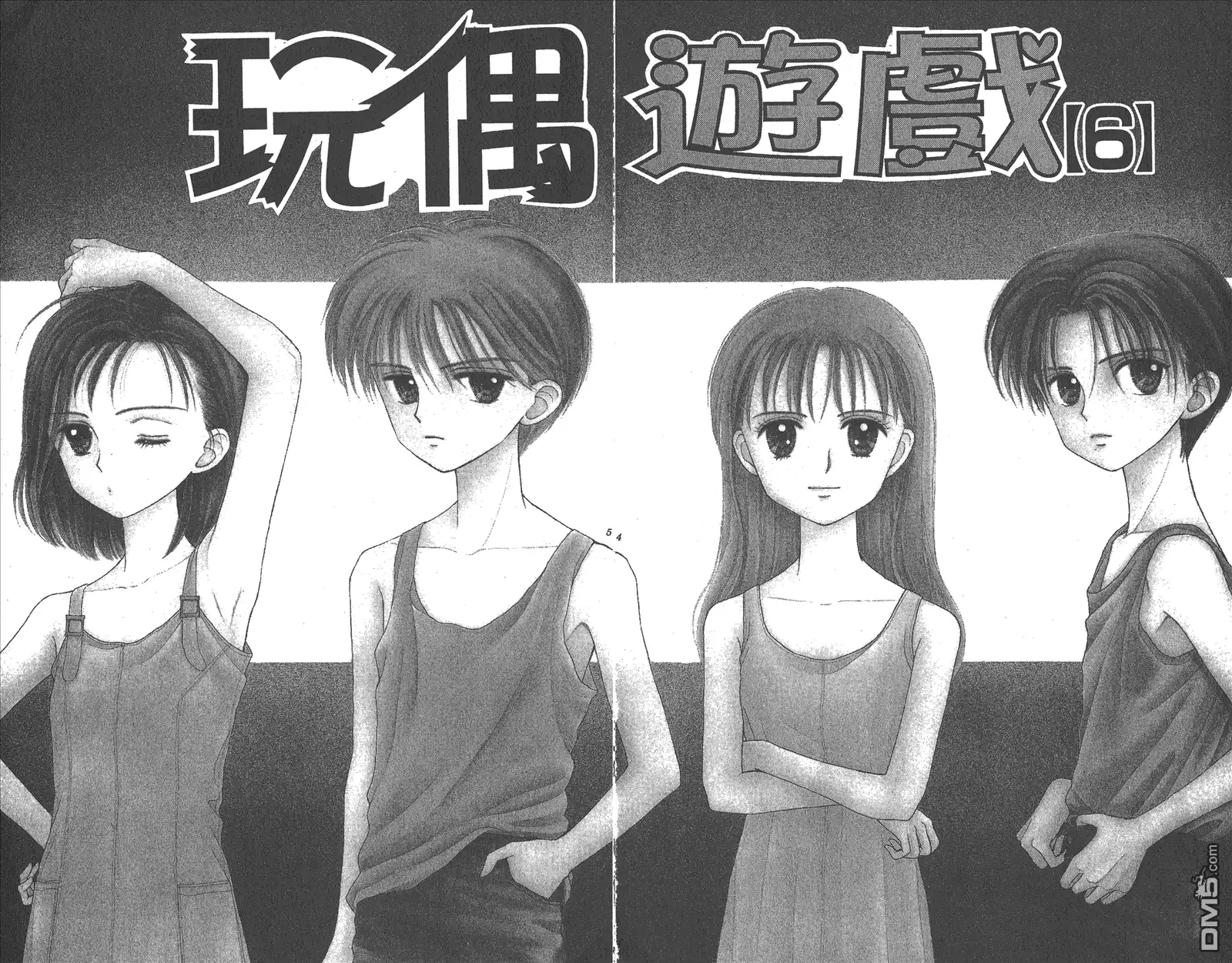 《玩偶游戏》第6卷 第4页