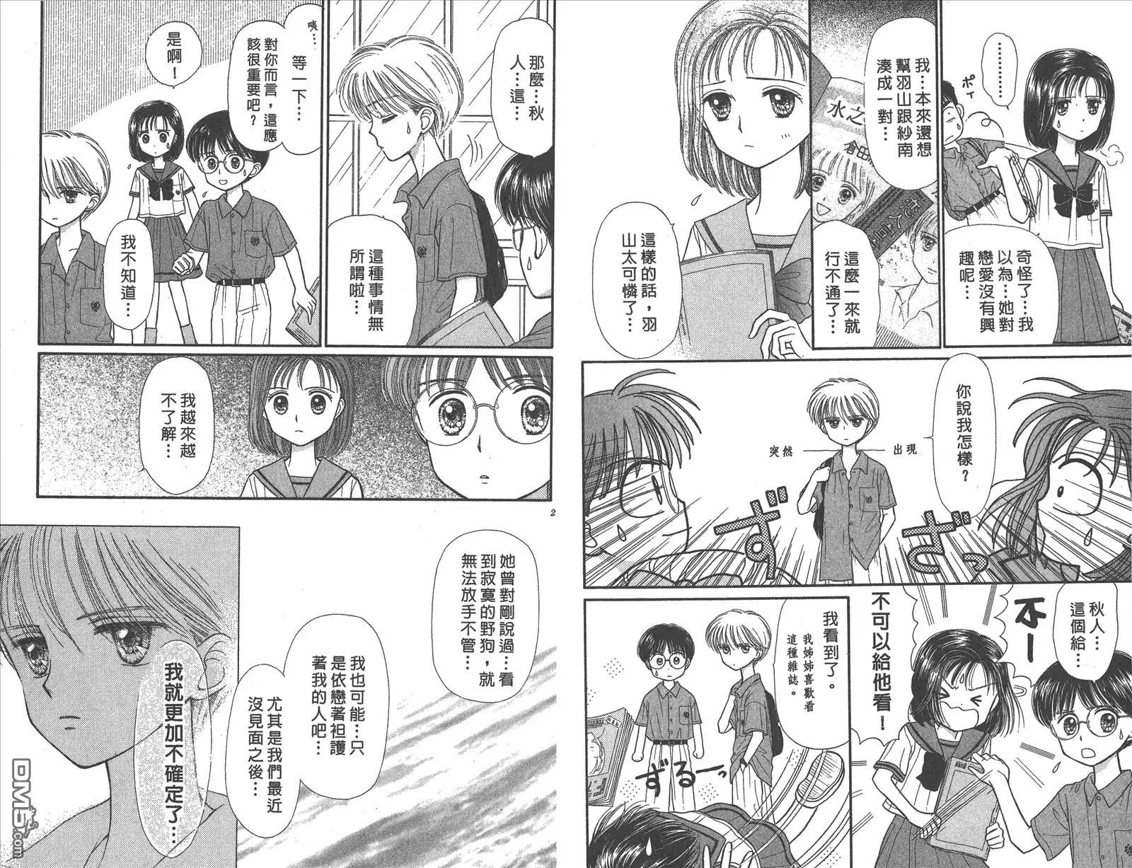《玩偶游戏》第6卷 第16页