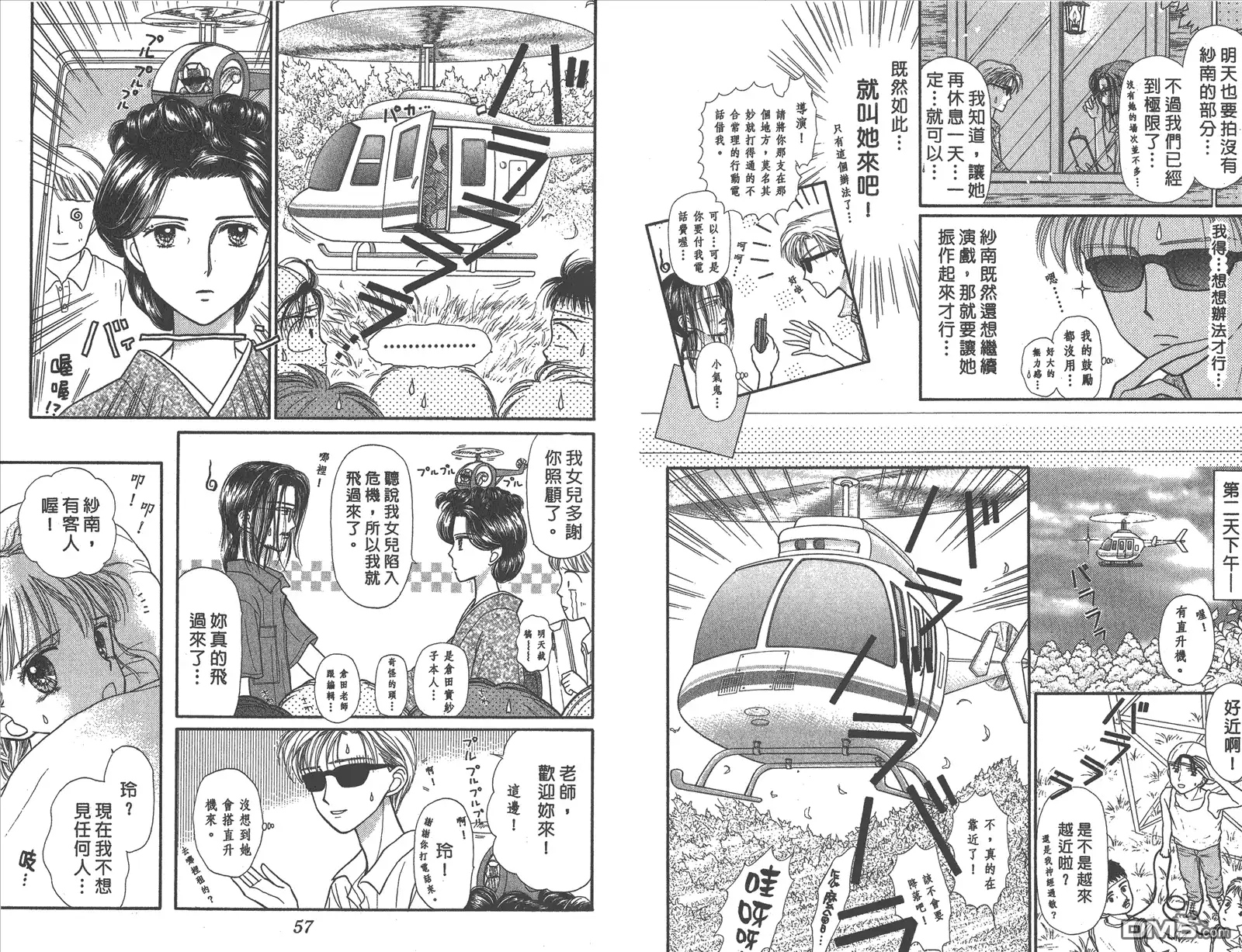 《玩偶游戏》第6卷 第30页