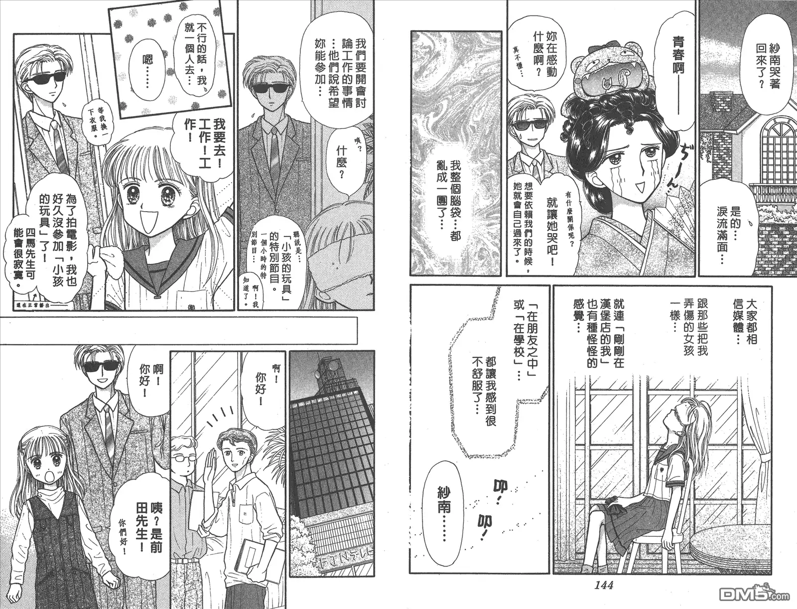 《玩偶游戏》第6卷 第74页