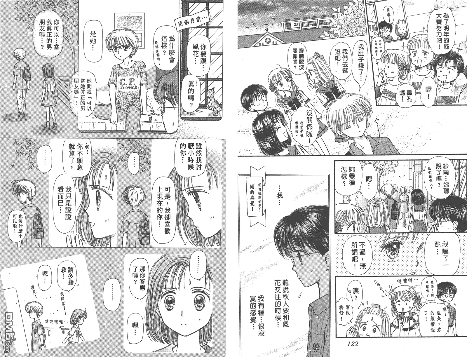 《玩偶游戏》第6卷 第63页