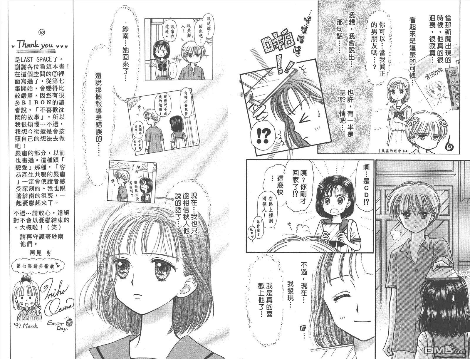 《玩偶游戏》第6卷 第73页
