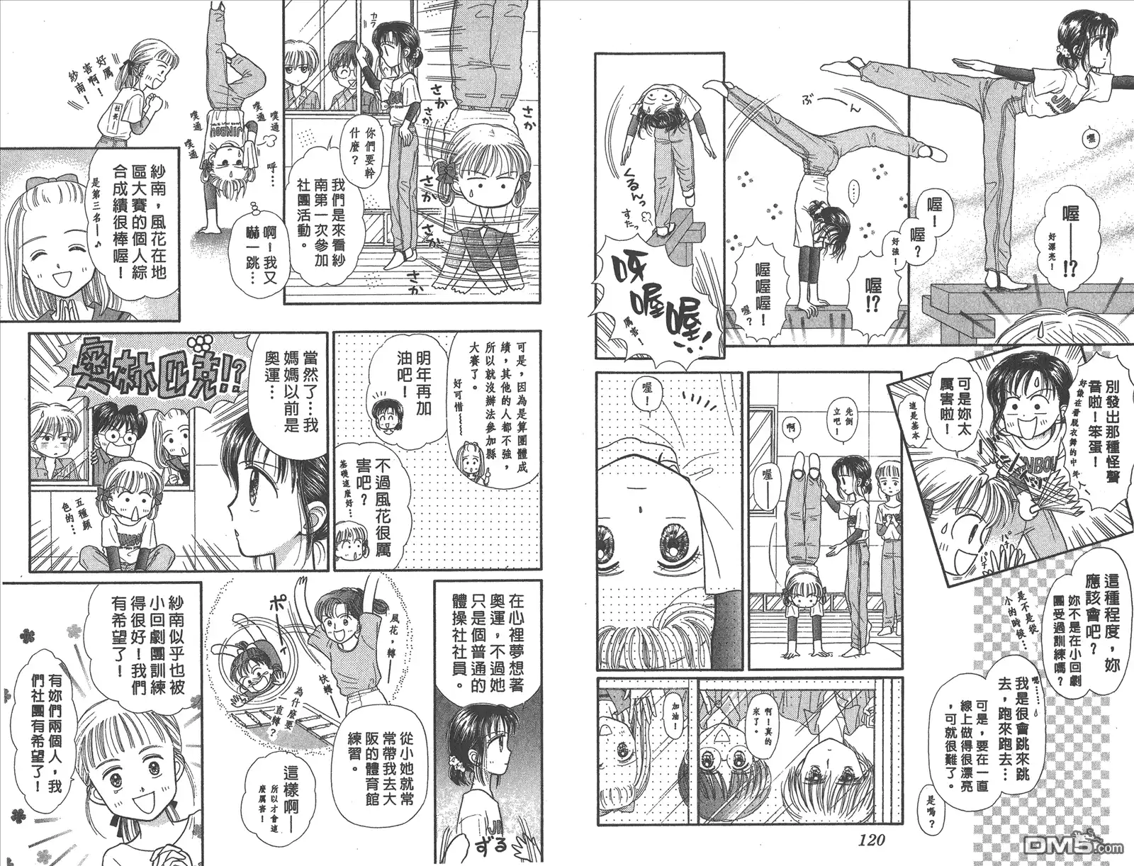 《玩偶游戏》第6卷 第62页