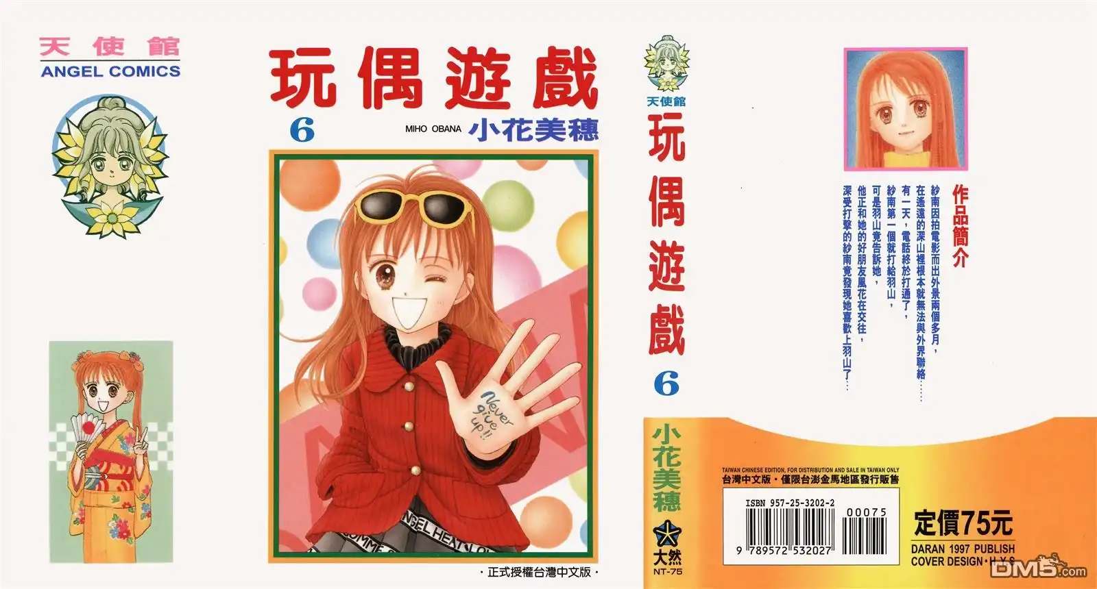 《玩偶游戏》第6卷 第1页