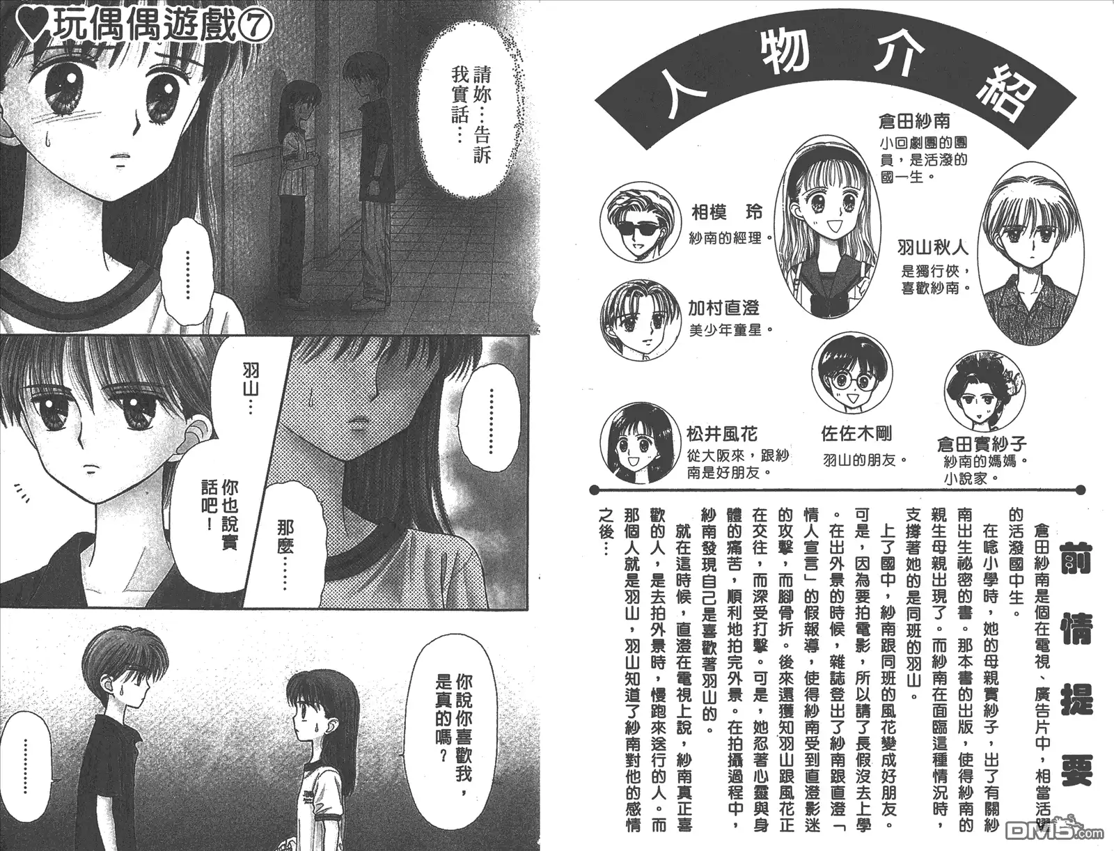 《玩偶游戏》第7卷 第3页