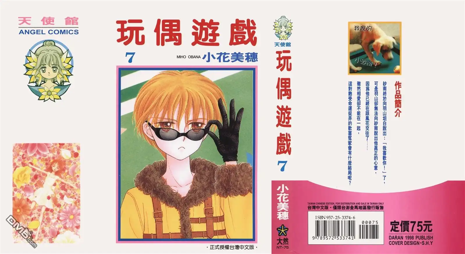 《玩偶游戏》第7卷 第1页