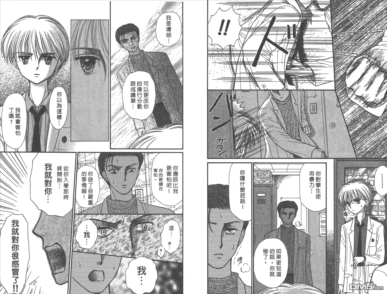 《玩偶游戏》第7卷 第29页